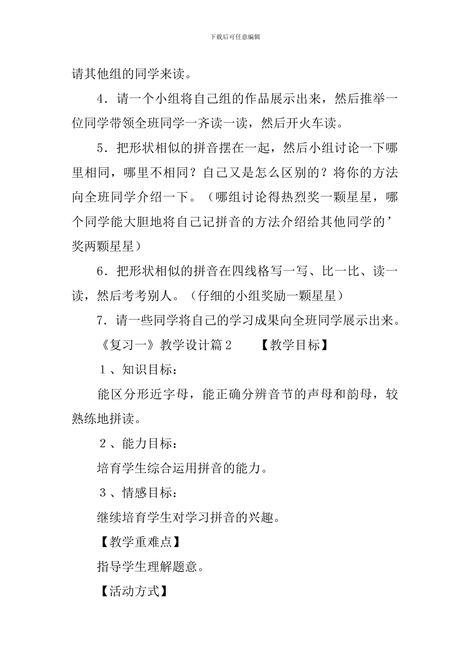 《复习一》教学设计_第2页