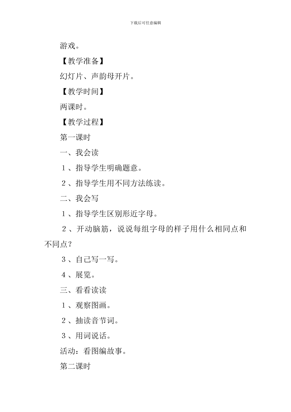 《复习一》教学设计_第3页