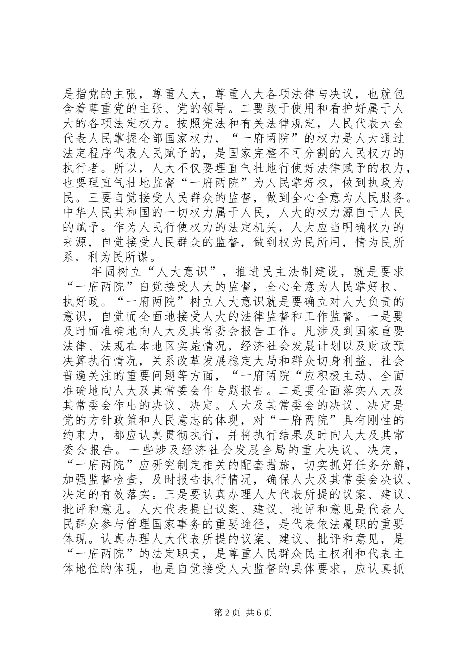 人大工作心得交流材料_第2页