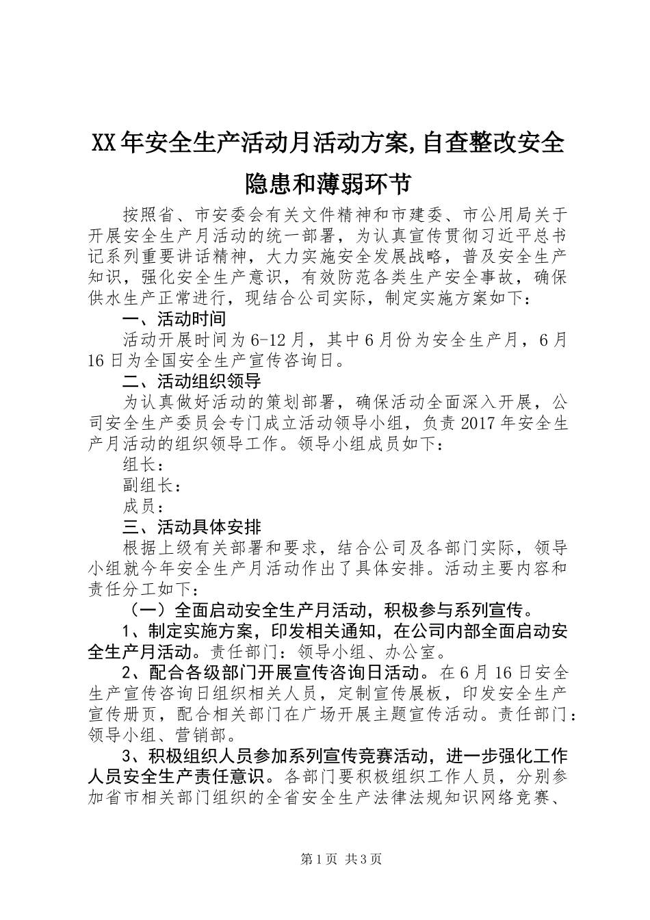 XX年安全生产活动月活动方案,自查整改安全隐患和薄弱环节_第1页