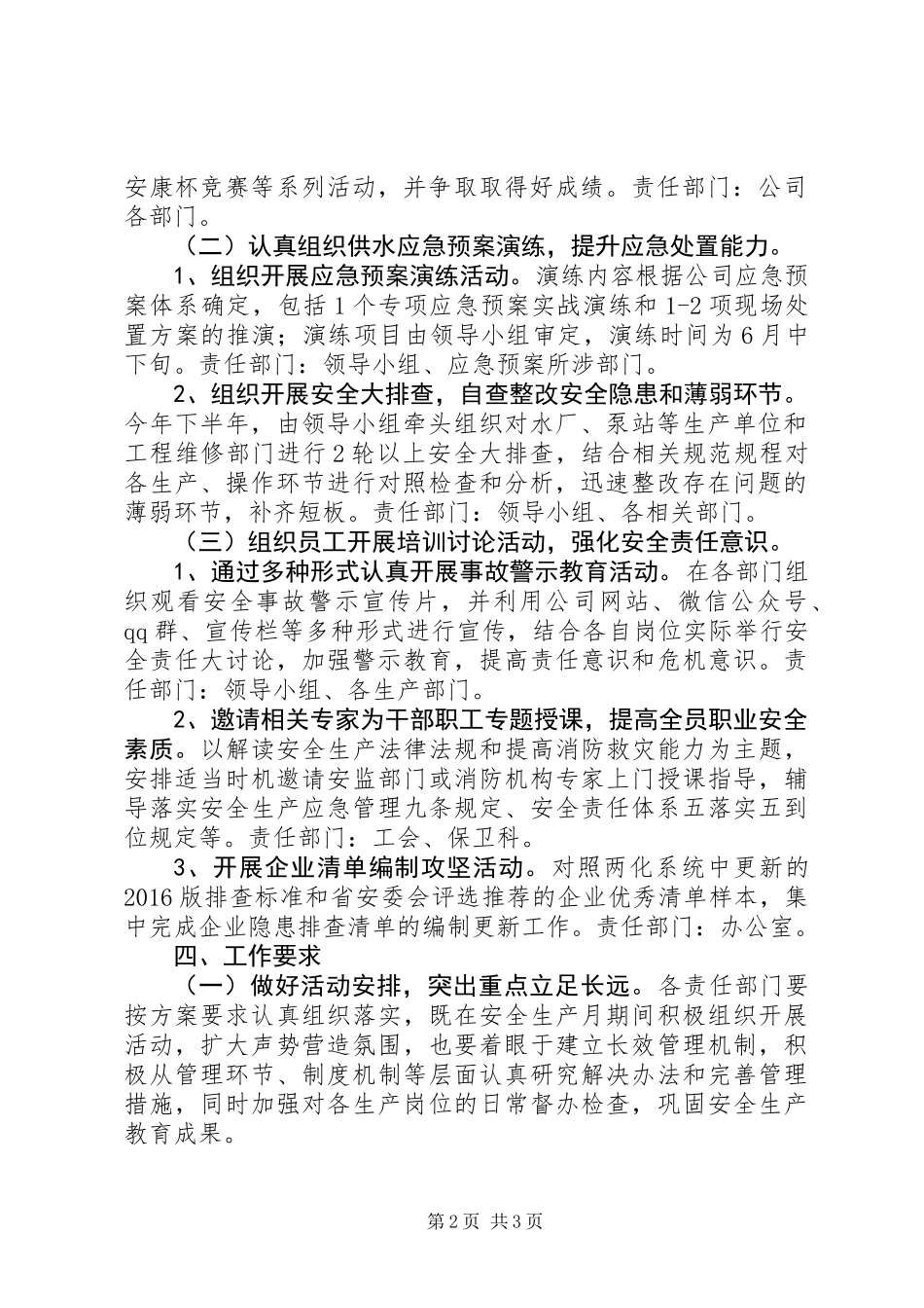 XX年安全生产活动月活动方案,自查整改安全隐患和薄弱环节_第2页