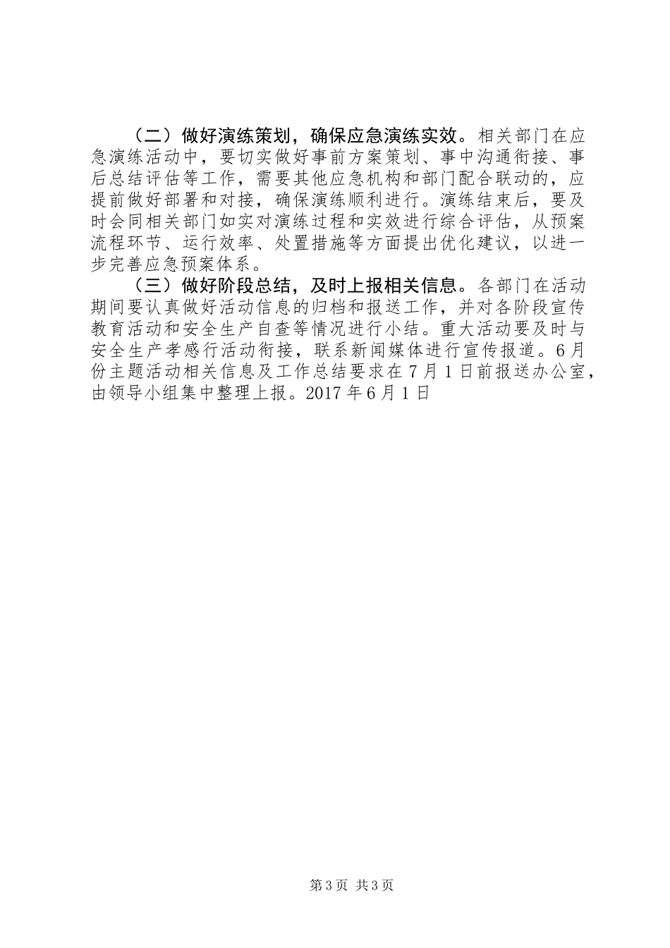 XX年安全生产活动月活动方案,自查整改安全隐患和薄弱环节_第3页
