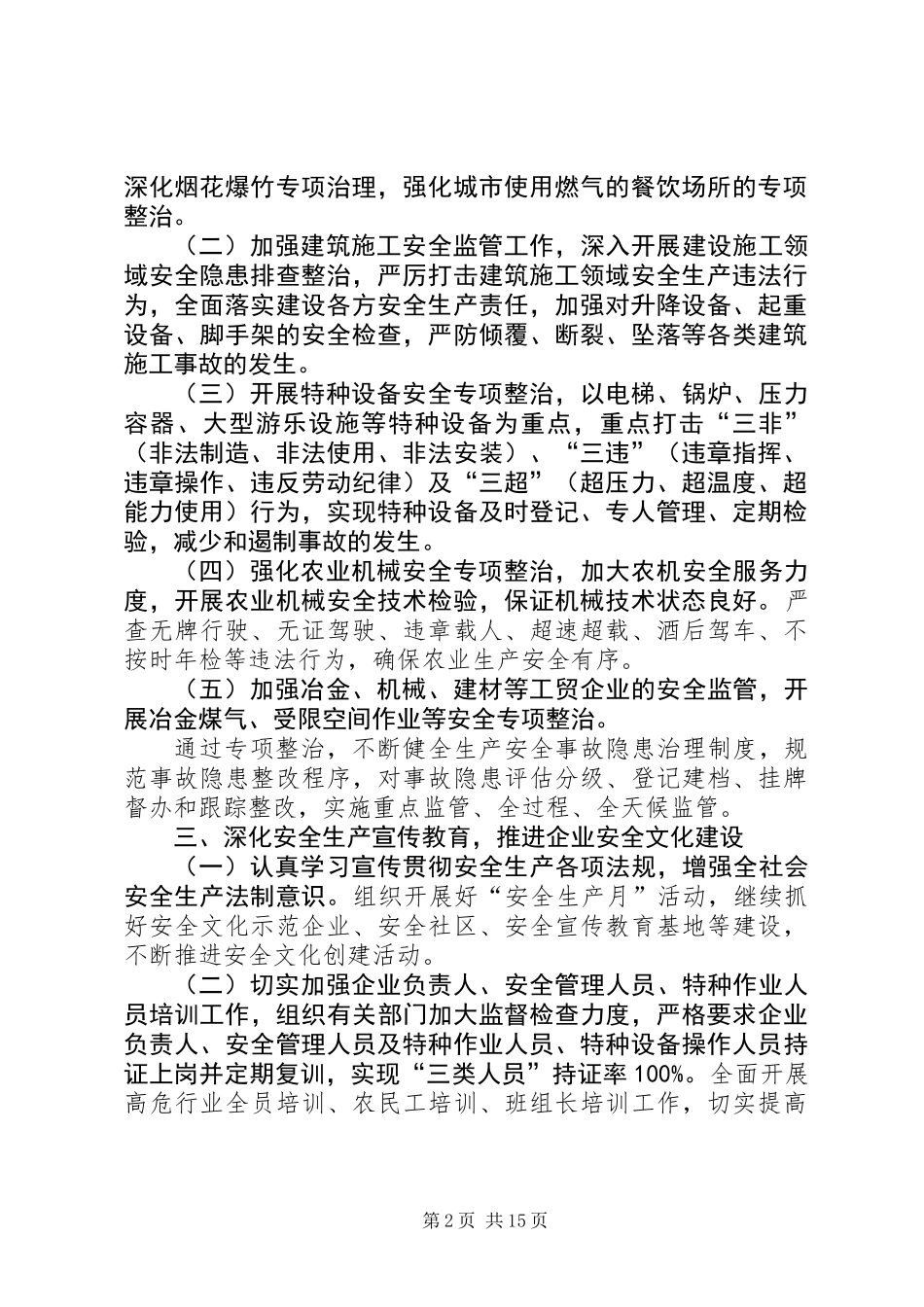 XX年安全生产监管工作要点4篇 (2)_第2页