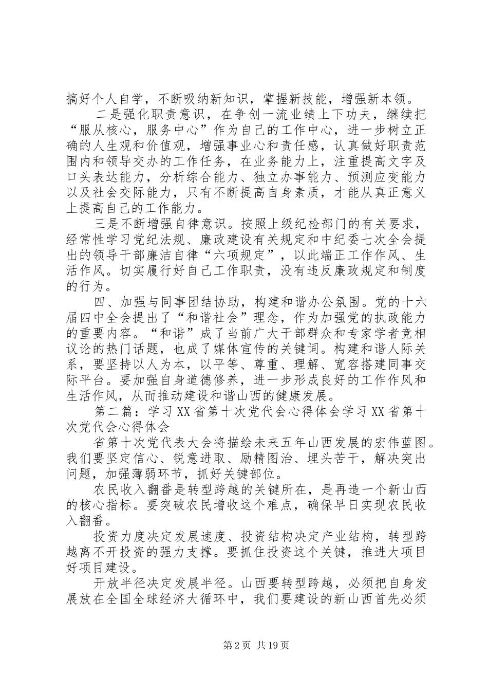 XX省第十次党代会心得_第2页