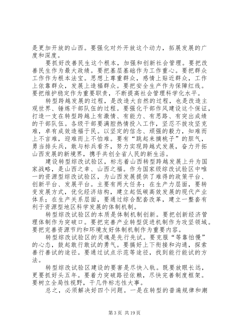 XX省第十次党代会心得_第3页