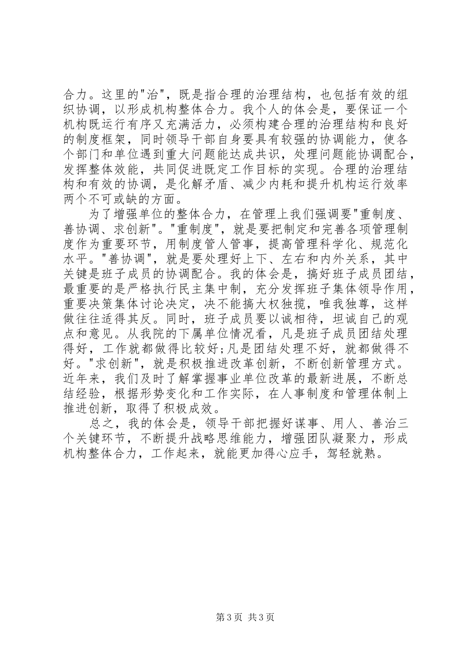 一位领导干部的工作体会_第3页