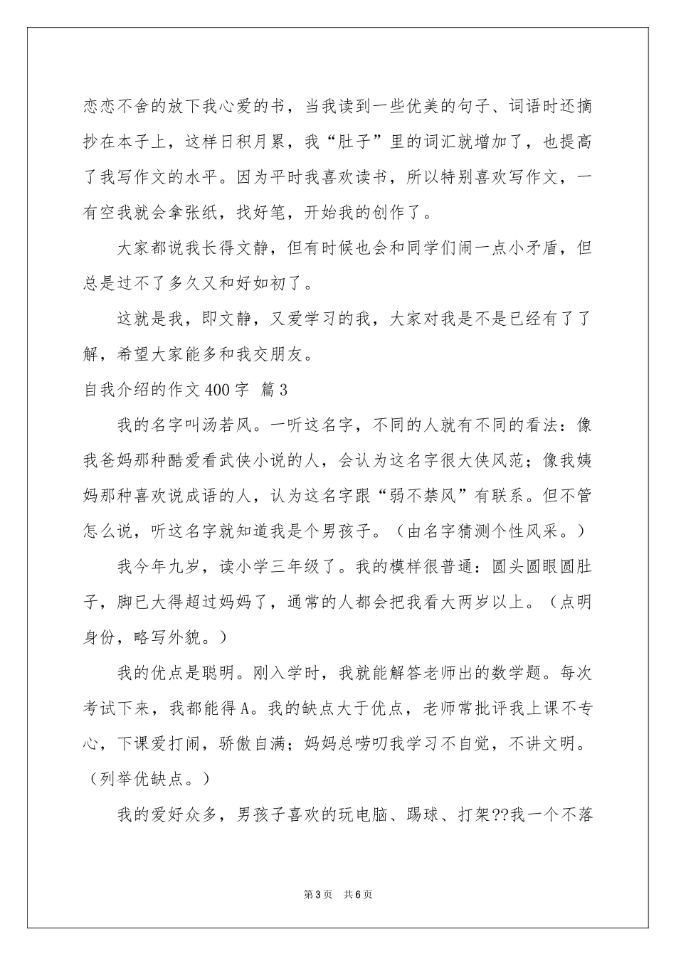 自我介绍的作文400字集锦五篇_第3页
