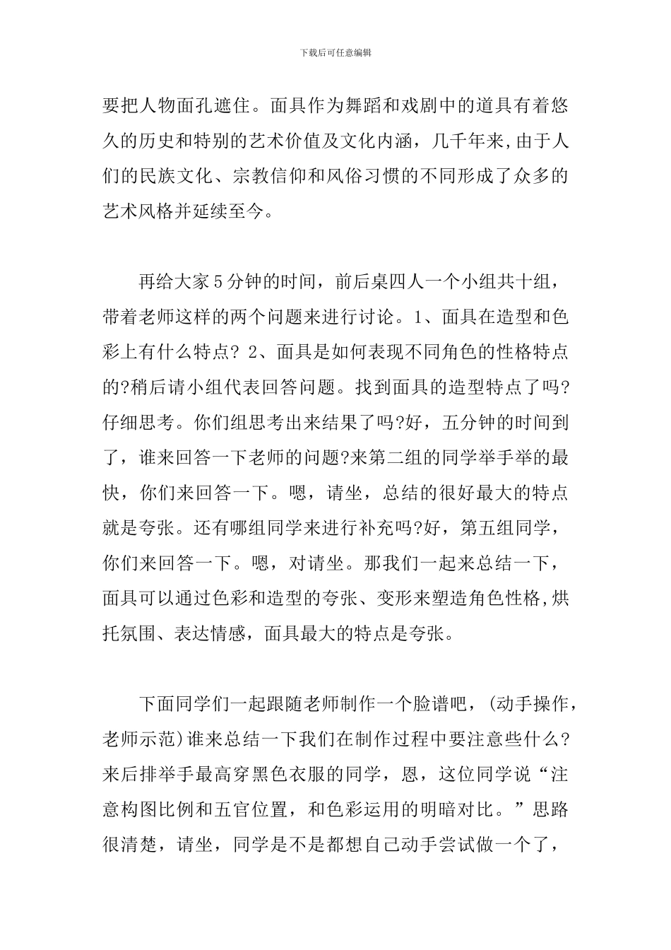 《独特的装扮》试讲稿_第2页