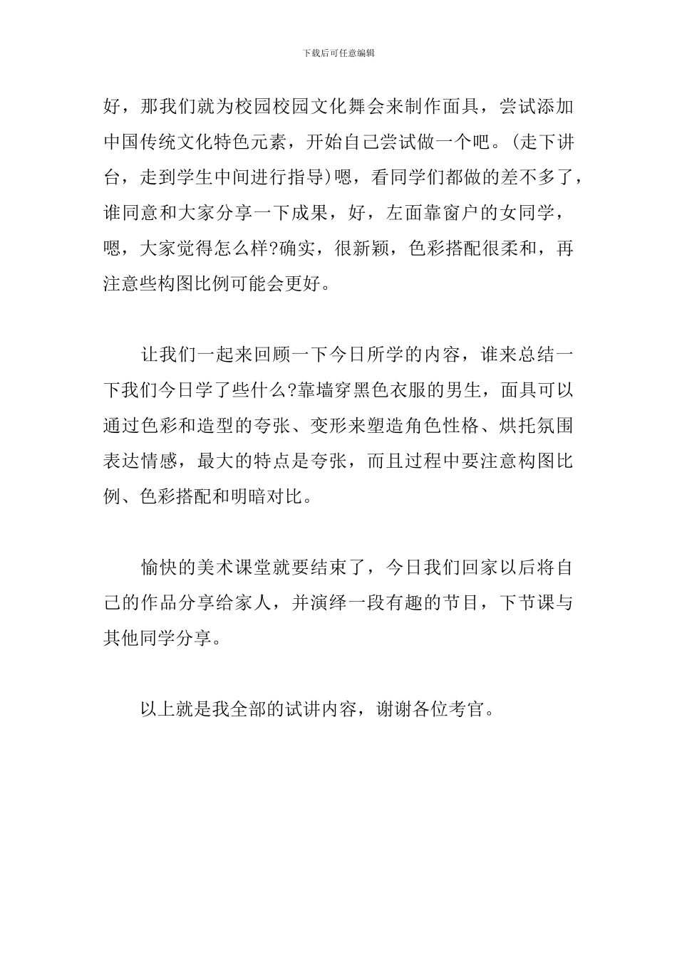 《独特的装扮》试讲稿_第3页