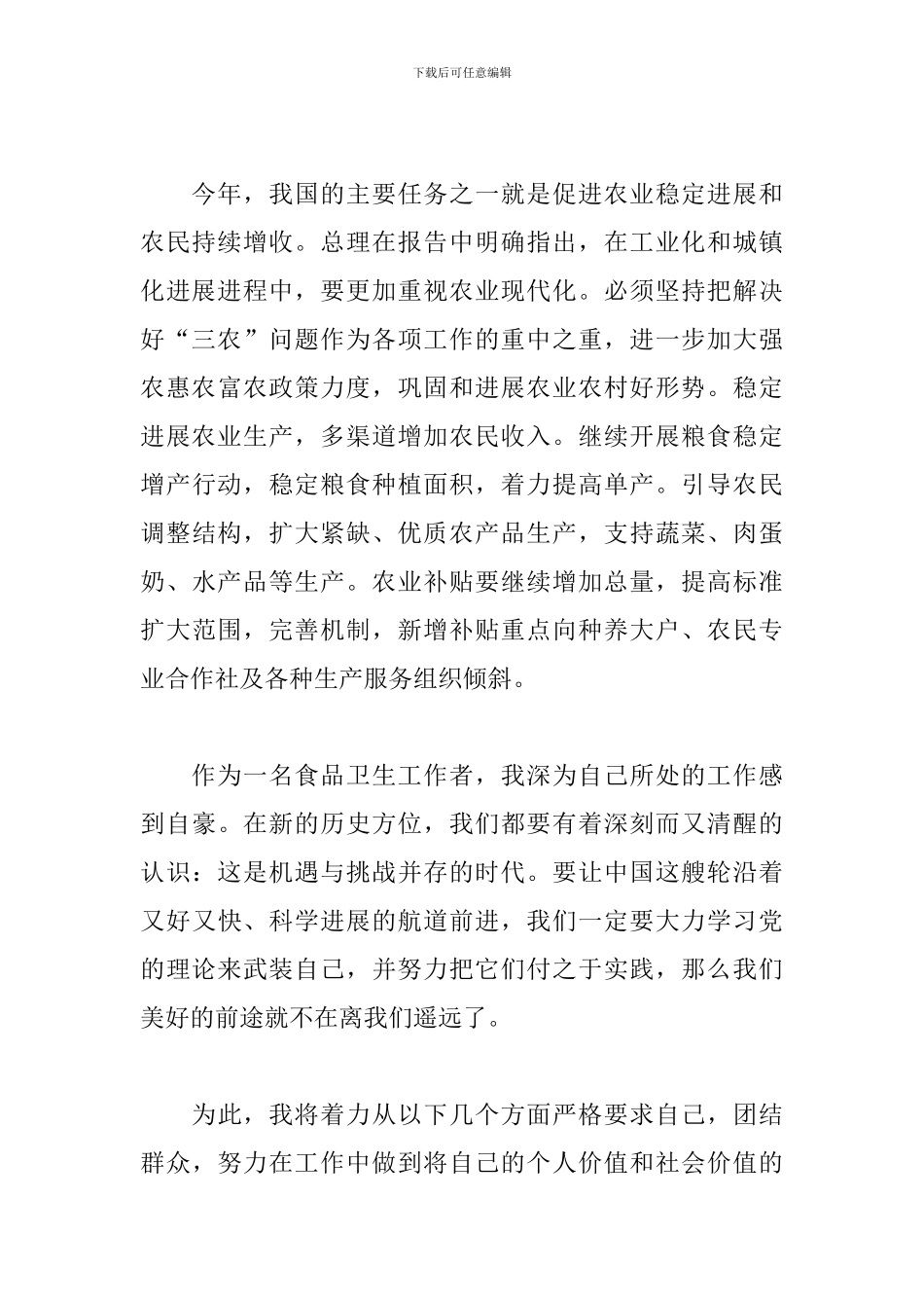 2024两会精神学习心得体会范文合辑_第2页