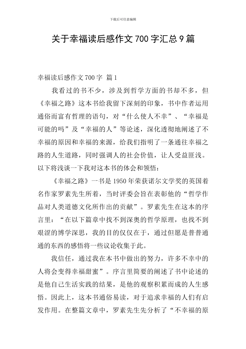 关于幸福读后感作文700字汇总9篇_第1页