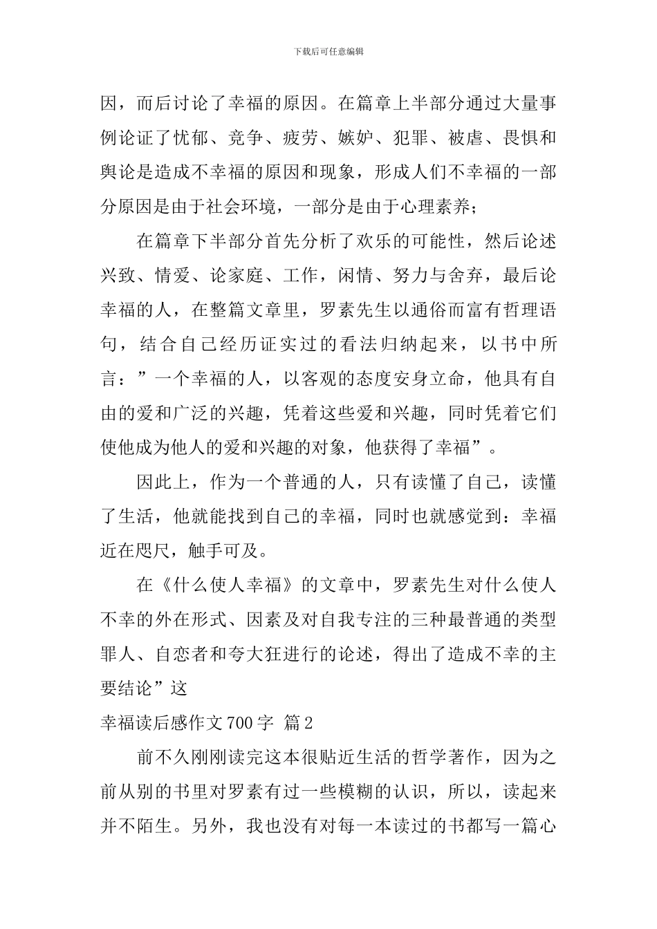 关于幸福读后感作文700字汇总9篇_第2页