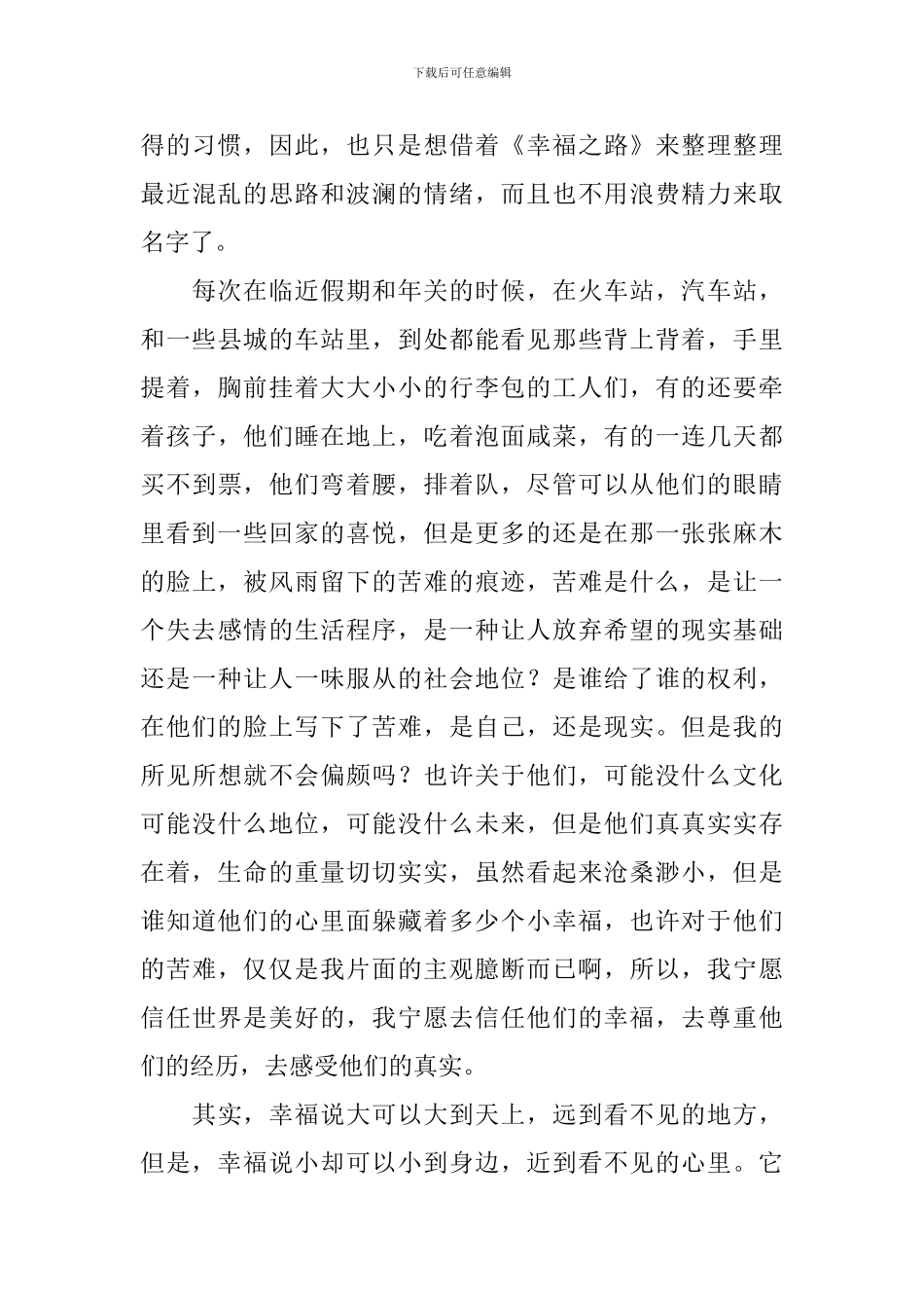 关于幸福读后感作文700字汇总9篇_第3页