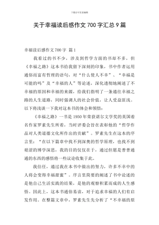 关于幸福读后感作文700字汇总9篇