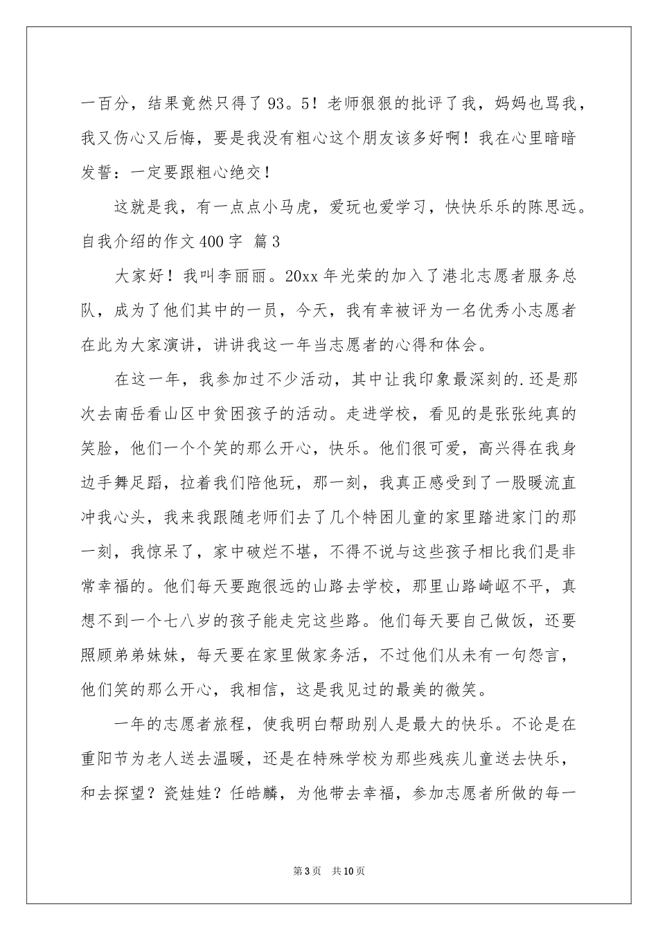 自我介绍的作文400字集合九篇_第3页