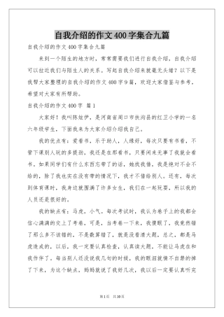 自我介绍的作文400字集合九篇