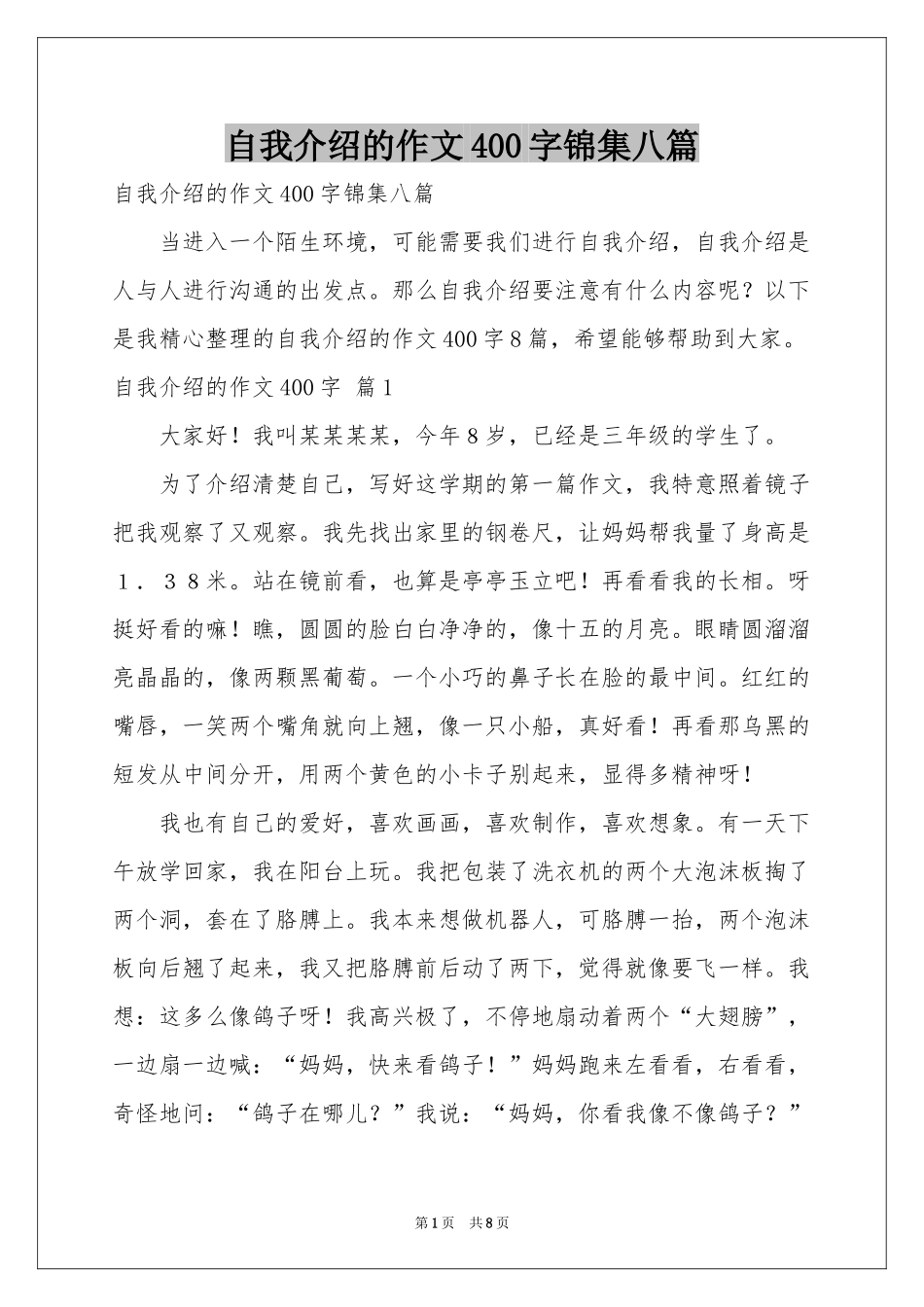 自我介绍的作文400字锦集八篇_第1页
