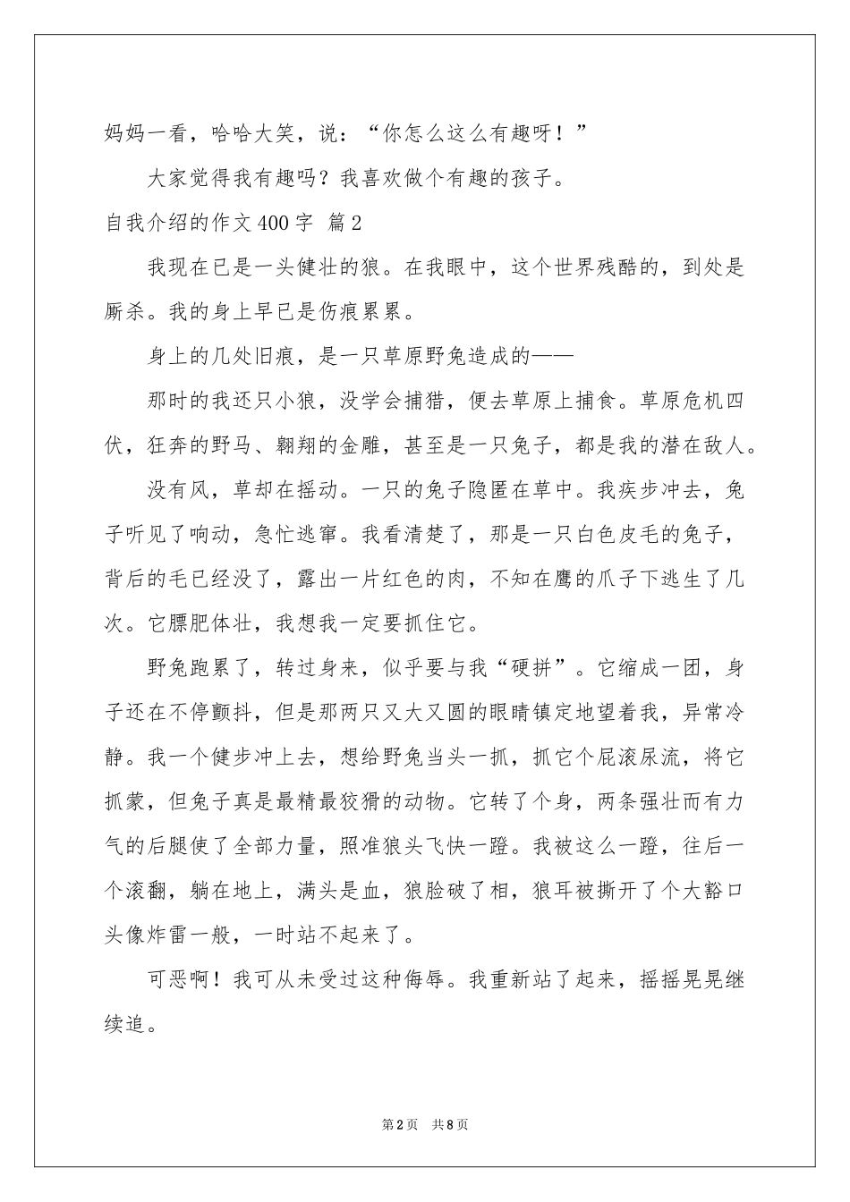 自我介绍的作文400字锦集八篇_第2页