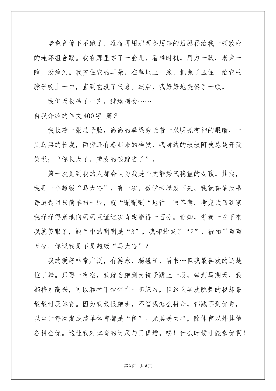 自我介绍的作文400字锦集八篇_第3页