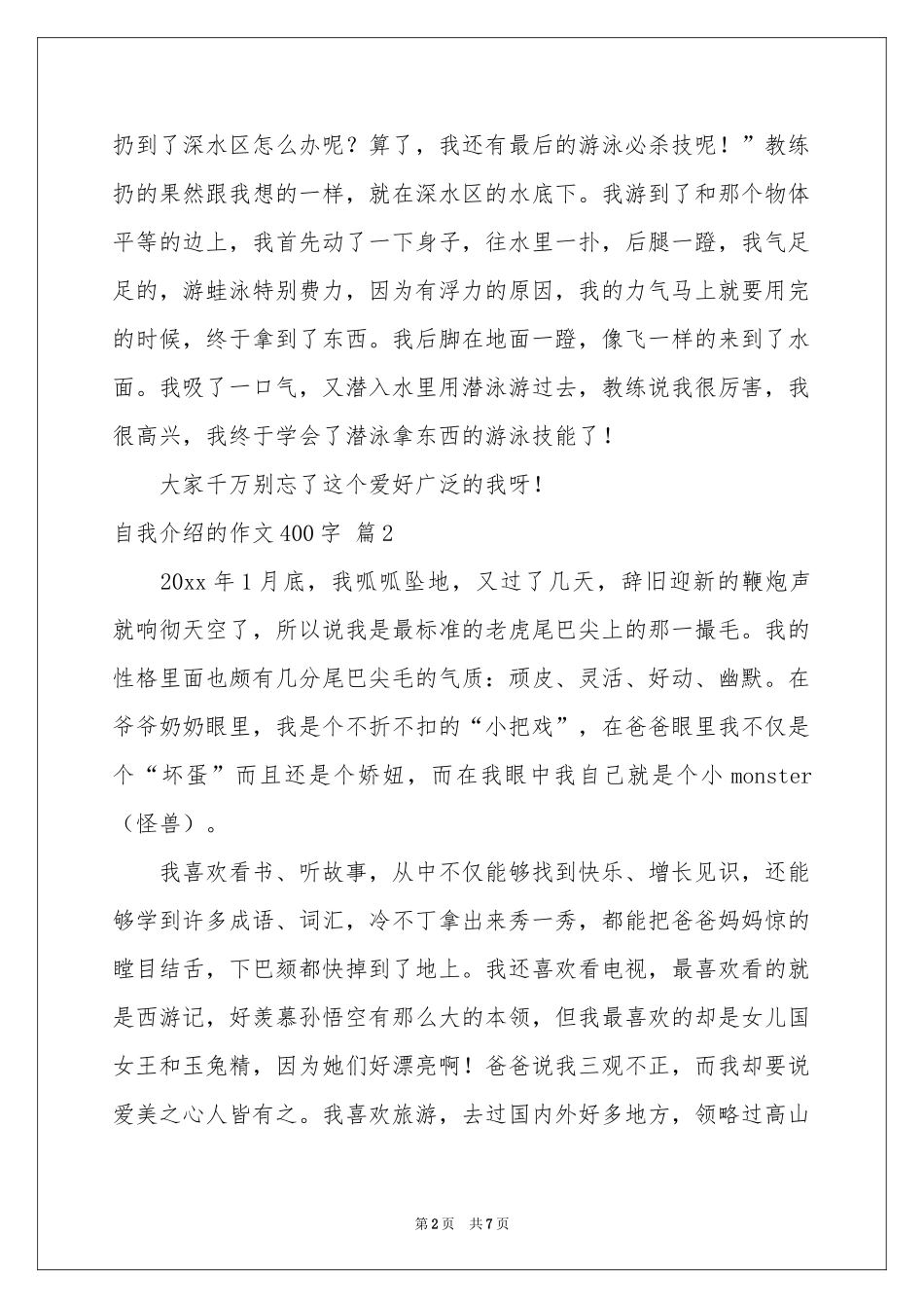 自我介绍的作文400字汇编6篇_第2页
