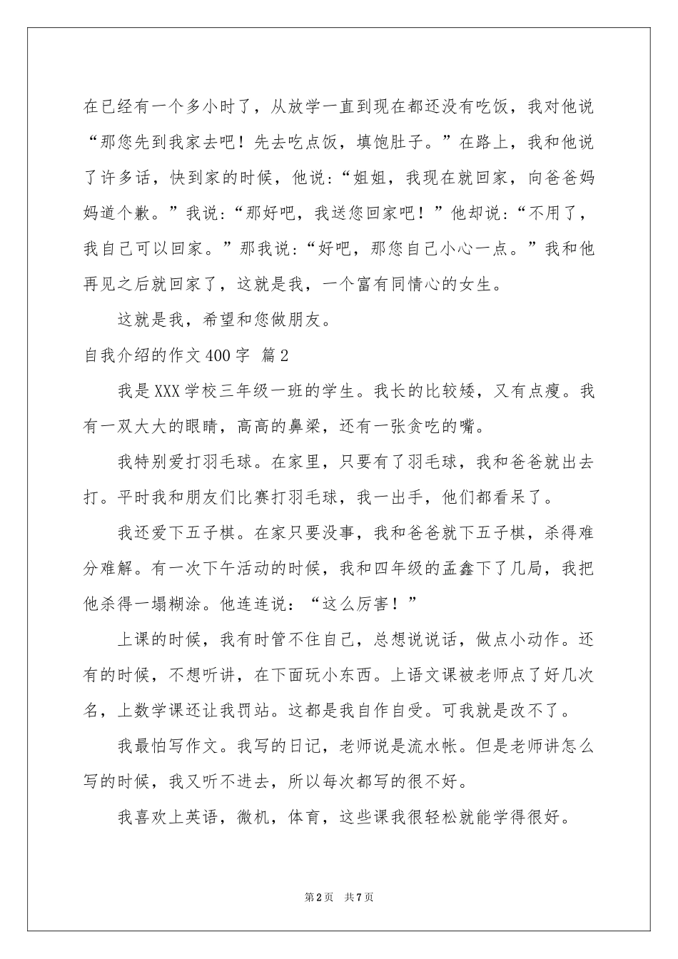 自我介绍的作文400字锦集7篇_第2页