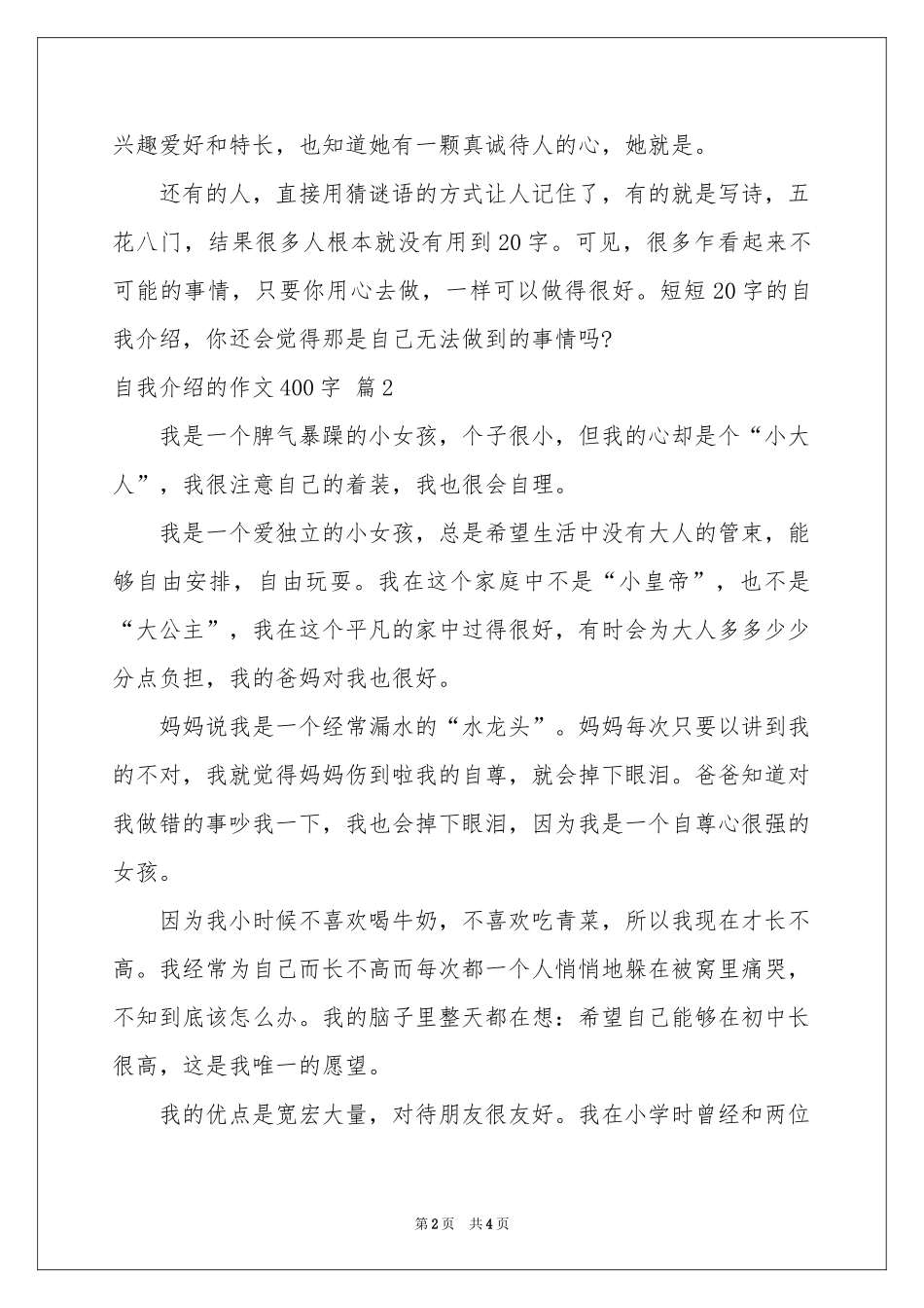 自我介绍的作文400字4篇_第2页