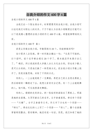 自我介绍的作文400字4篇