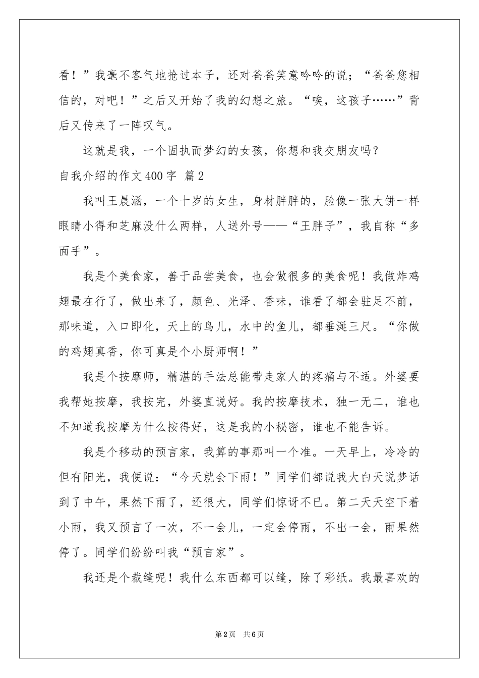自我介绍的作文400字锦集五篇_第2页