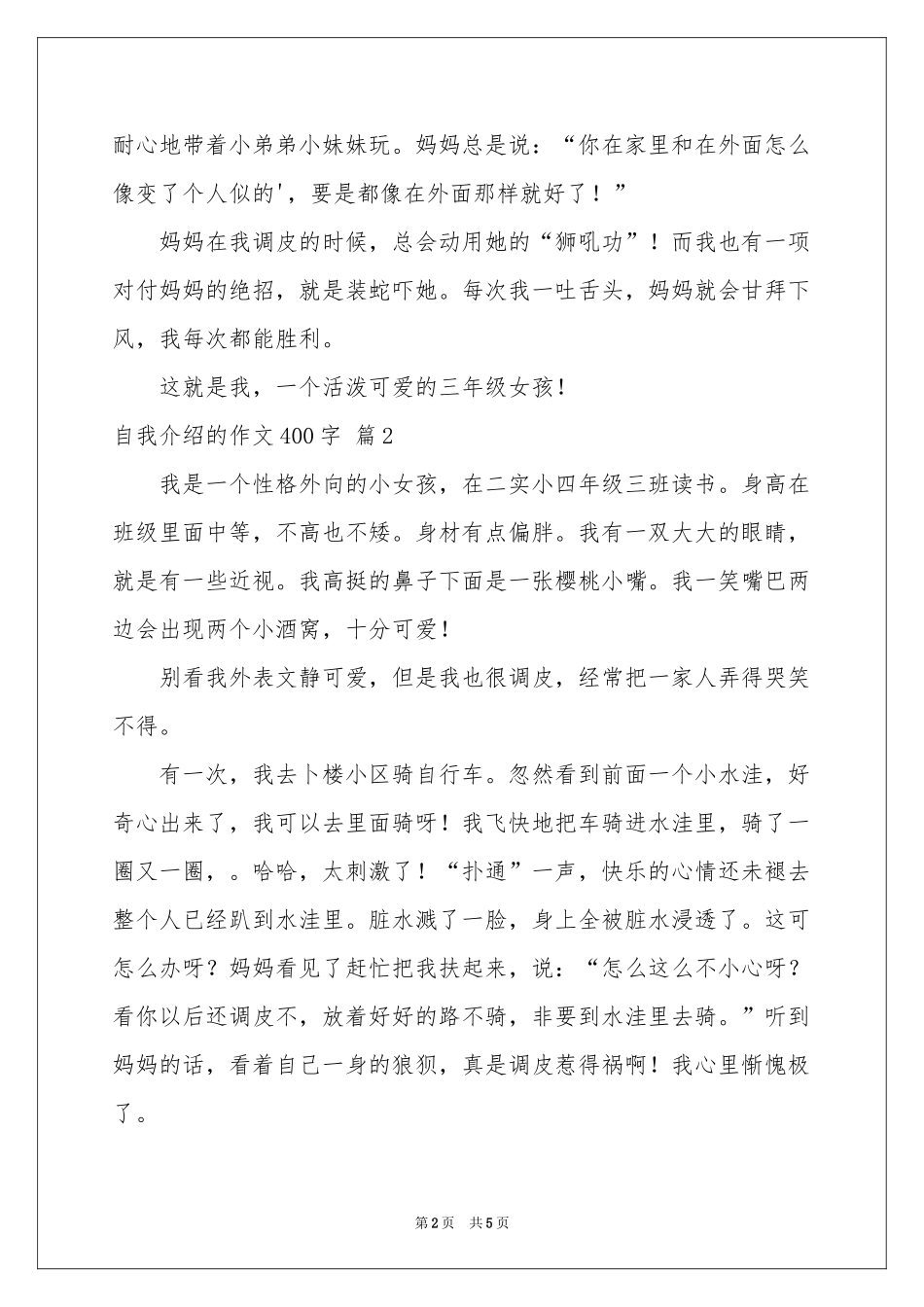 自我介绍的作文400字集合5篇_第2页