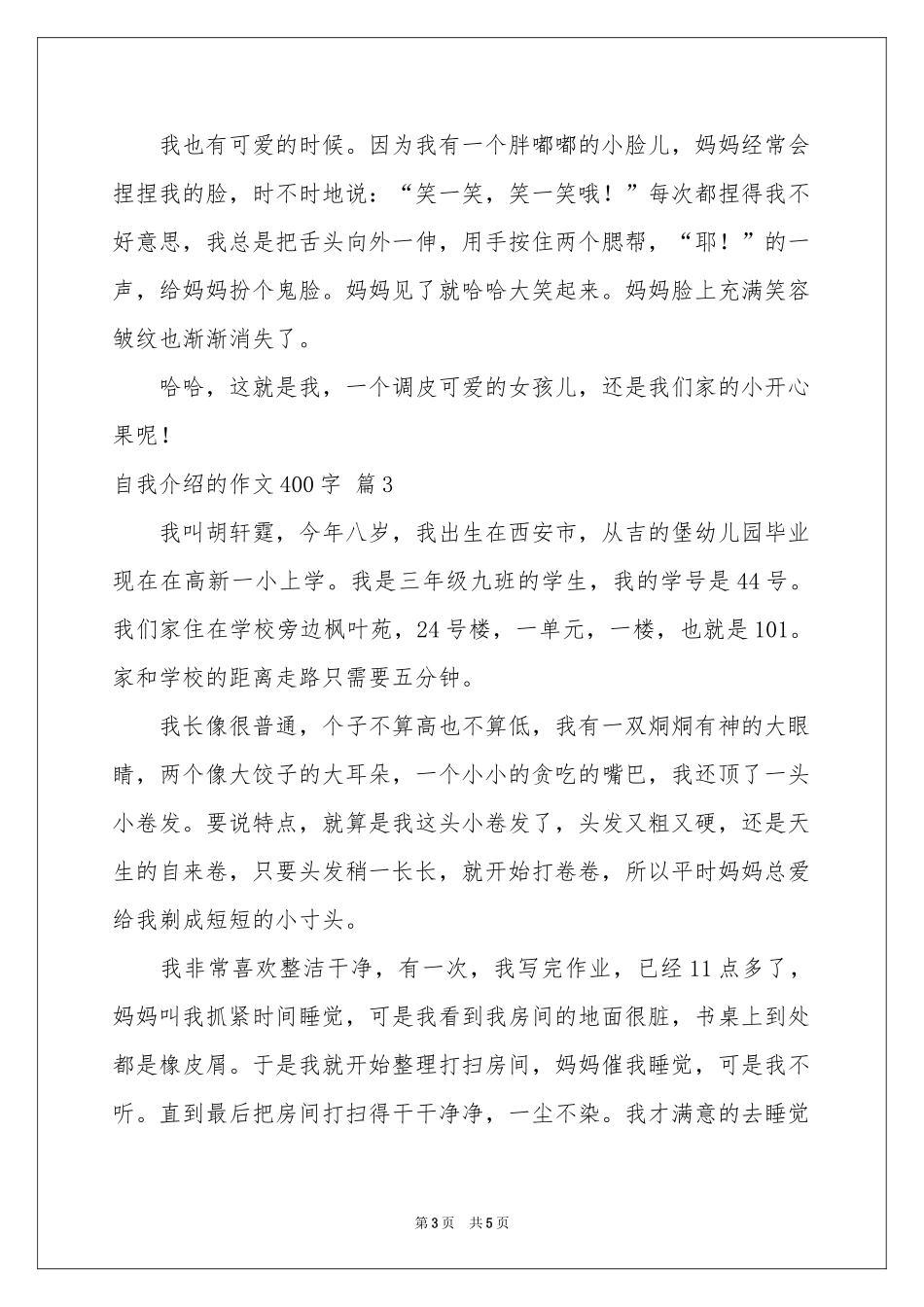 自我介绍的作文400字集合5篇_第3页