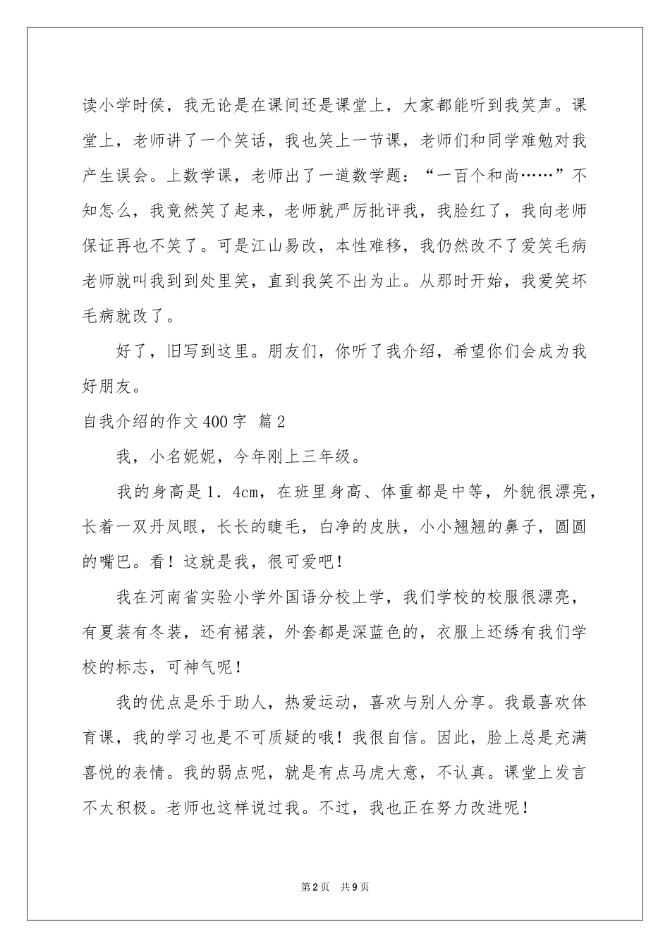 自我介绍的作文400字汇总八篇_第2页