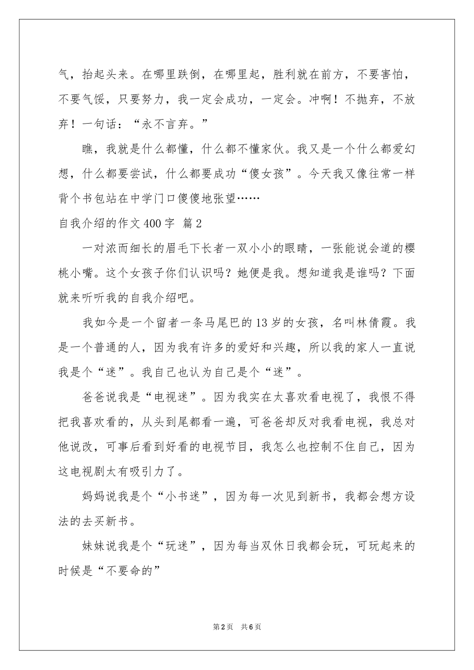 自我介绍的作文400字汇总五篇_第2页