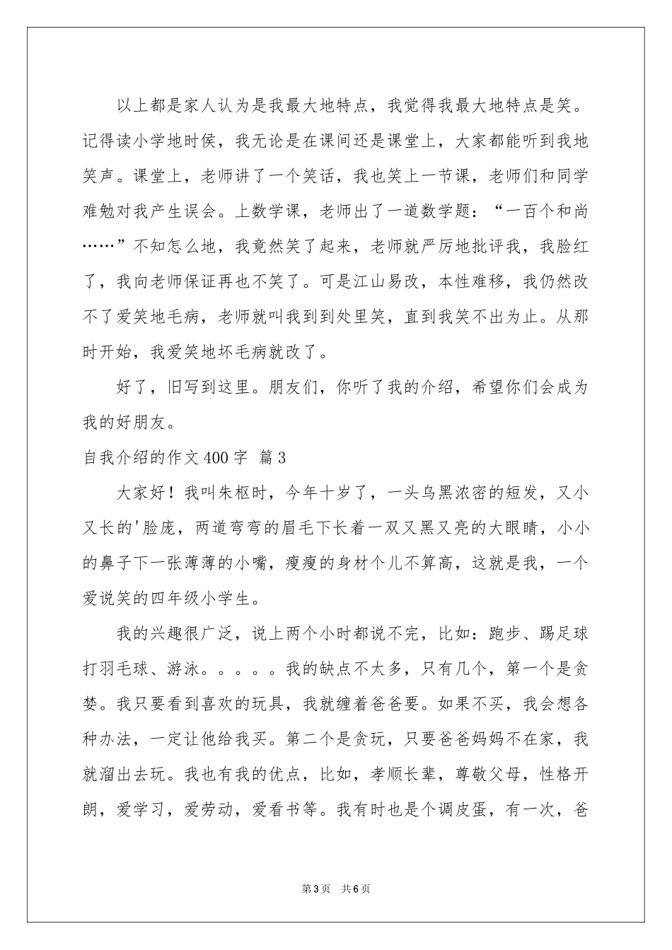 自我介绍的作文400字汇总五篇_第3页