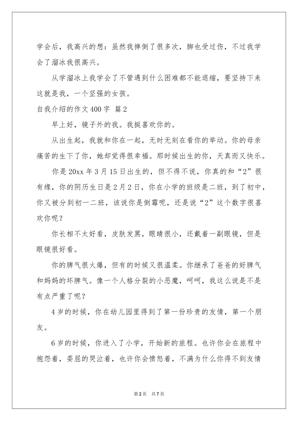 自我介绍的作文400字7篇_第2页