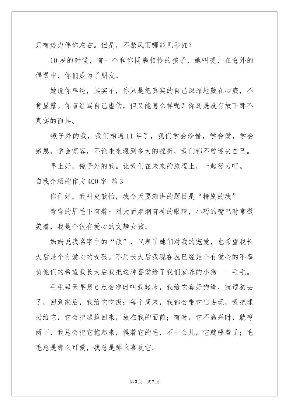 自我介绍的作文400字7篇_第3页