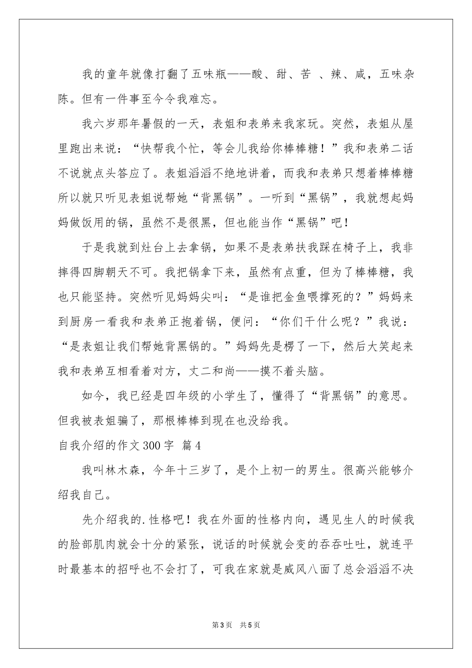 自我介绍的作文300字集锦五篇_第3页
