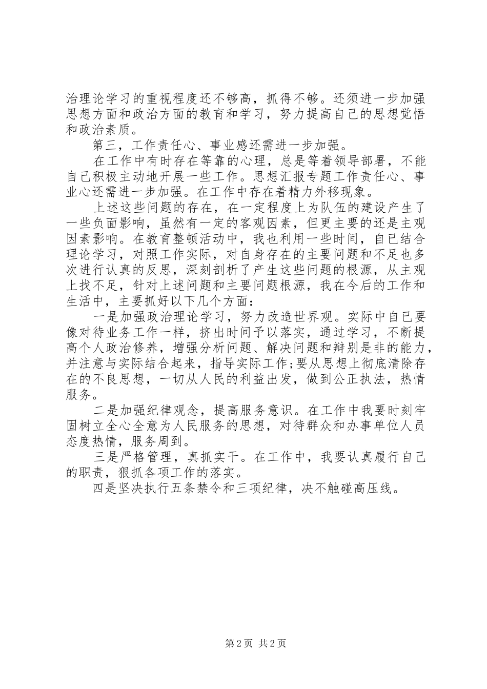 XX年公安纪律整顿心得体会_第2页