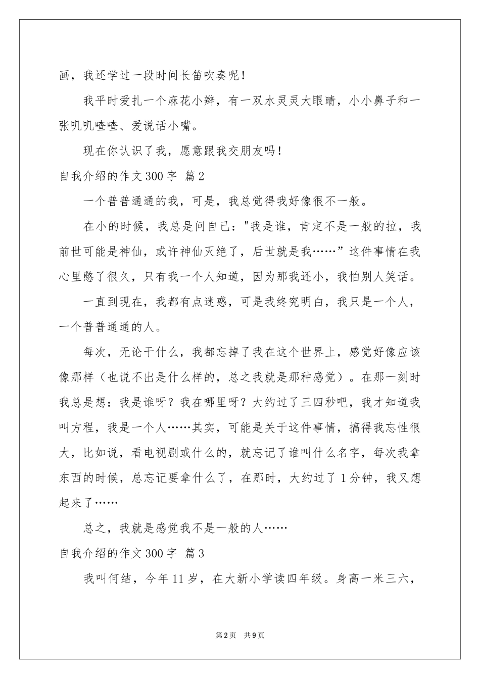 自我介绍的作文300字集合十篇_第2页