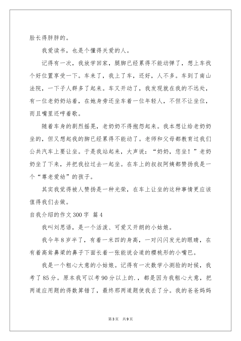 自我介绍的作文300字集合十篇_第3页