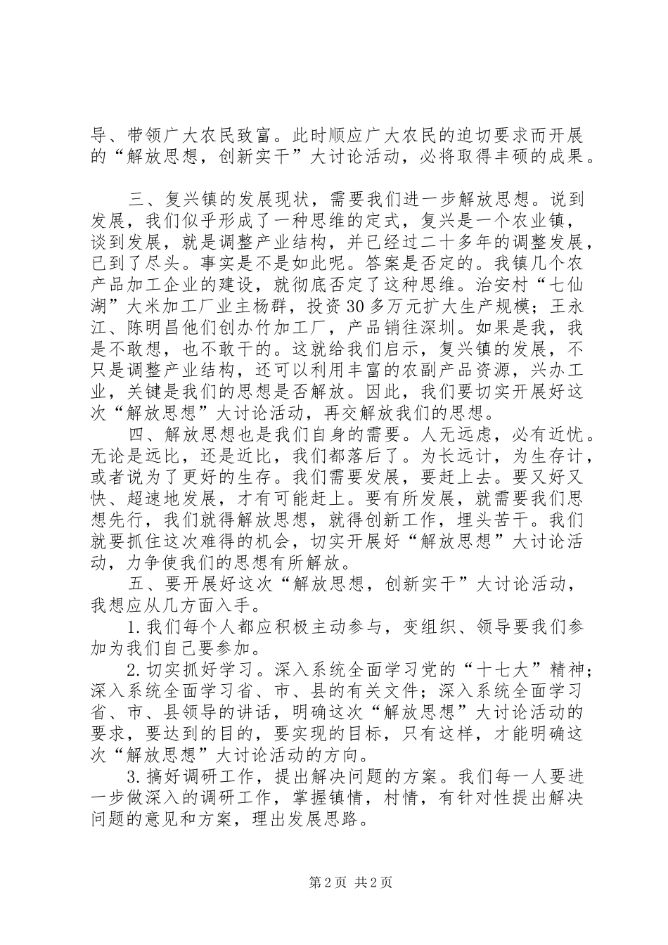 “担当实干大讨论活动”心得体会_第2页