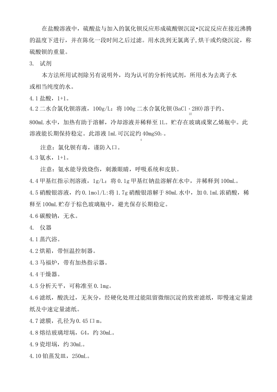 水质-硫酸盐的测定-重量法_第2页