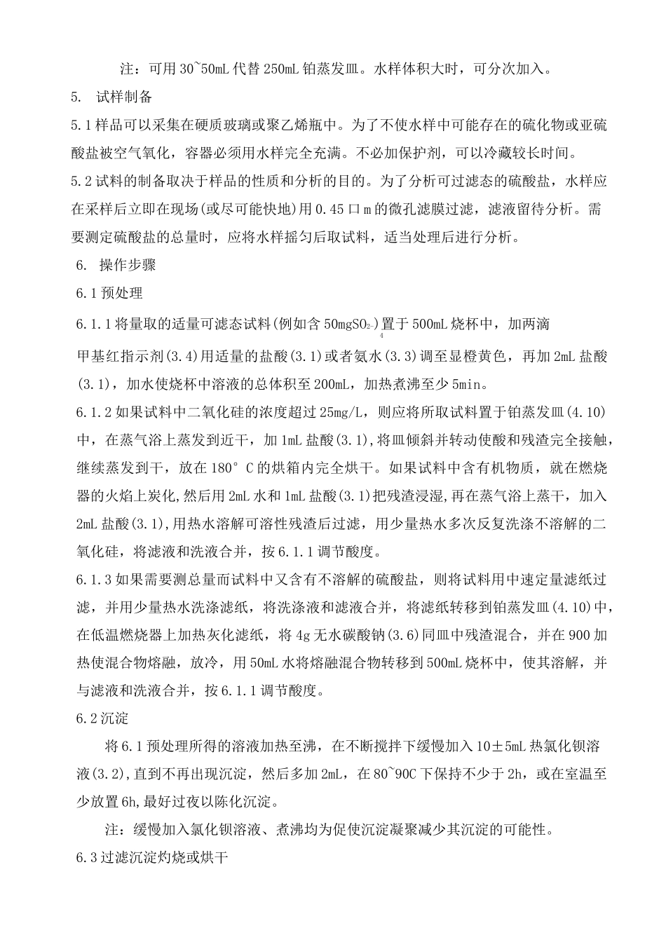 水质-硫酸盐的测定-重量法_第3页