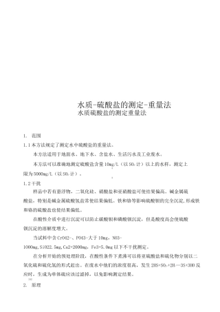 水质-硫酸盐的测定-重量法