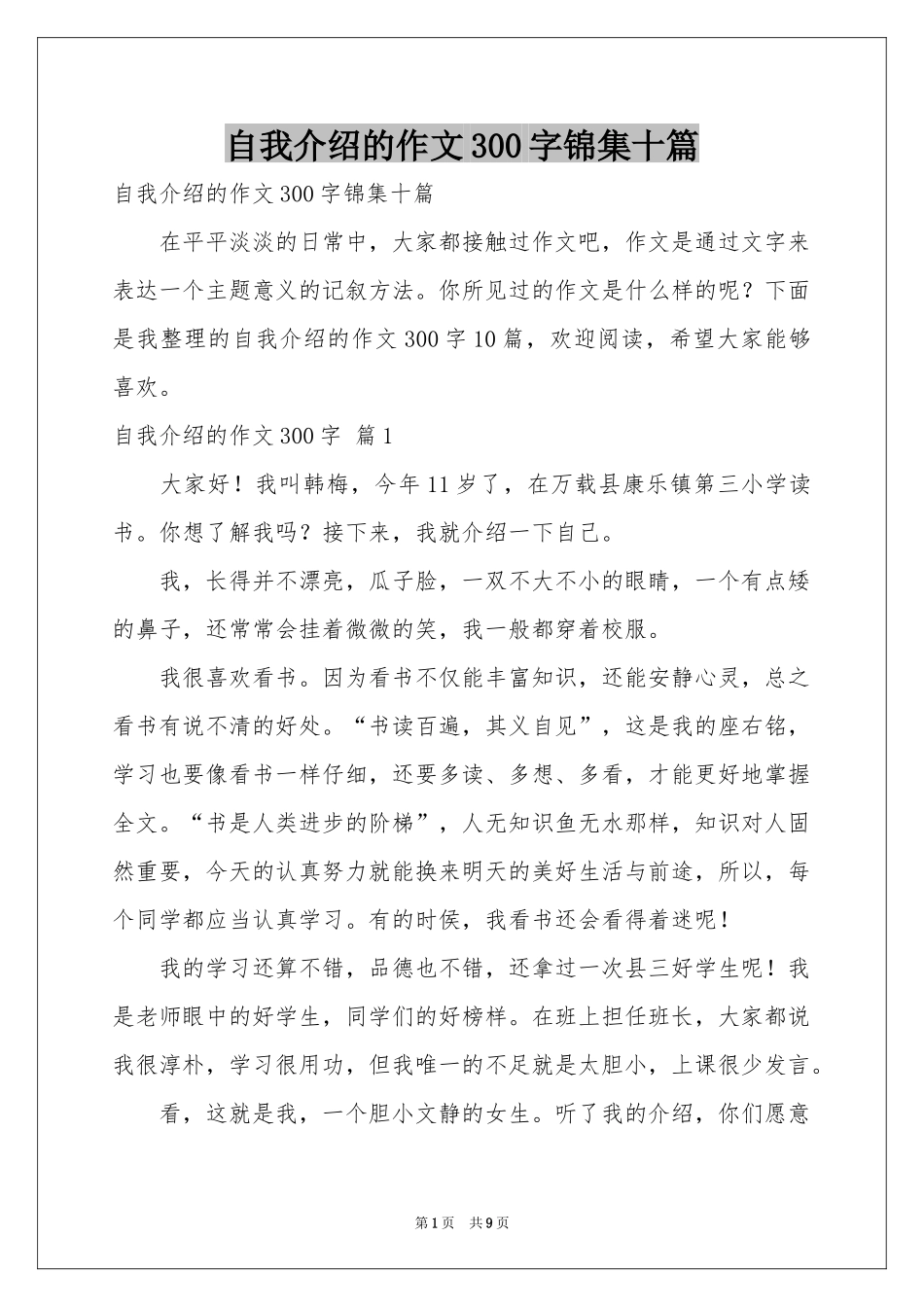 自我介绍的作文300字锦集十篇_第1页