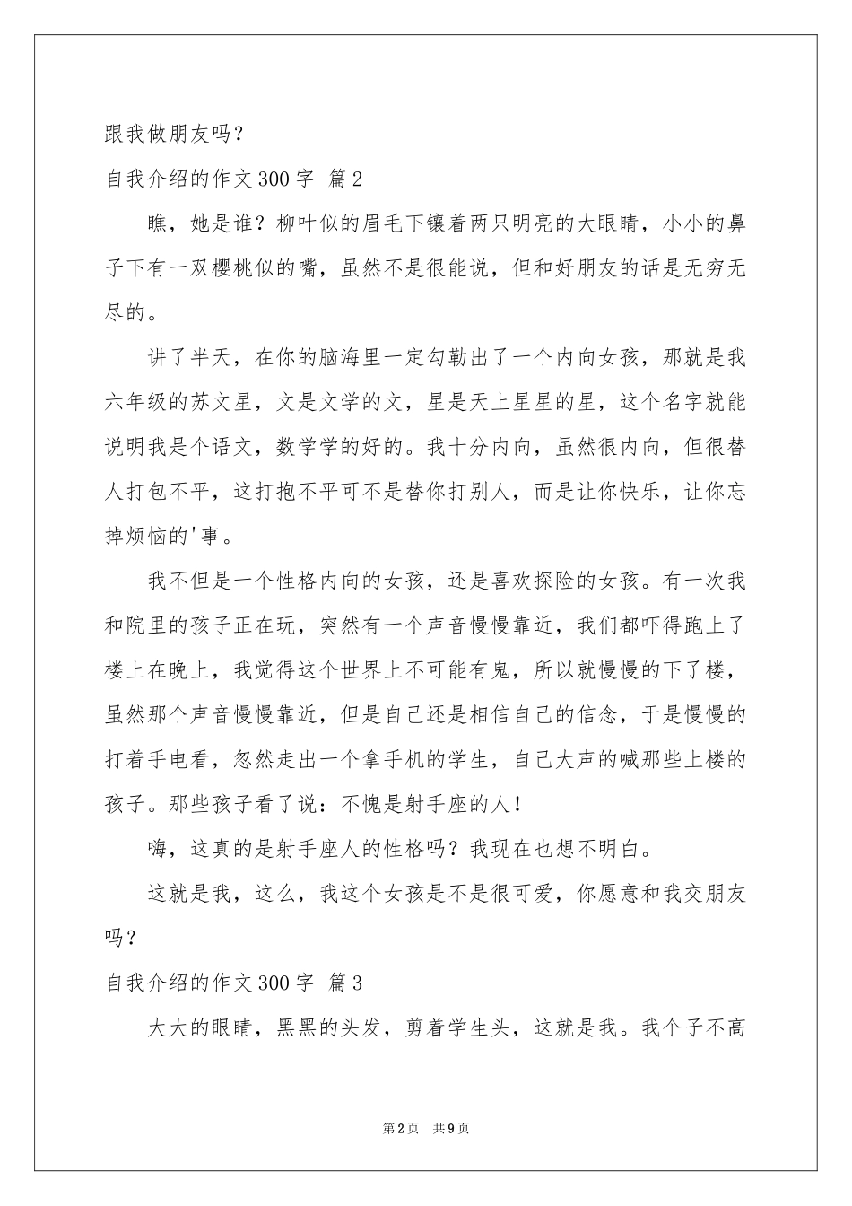 自我介绍的作文300字锦集十篇_第2页