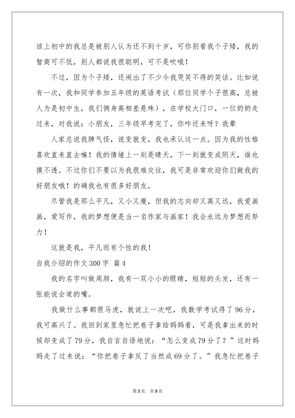自我介绍的作文300字锦集十篇_第3页