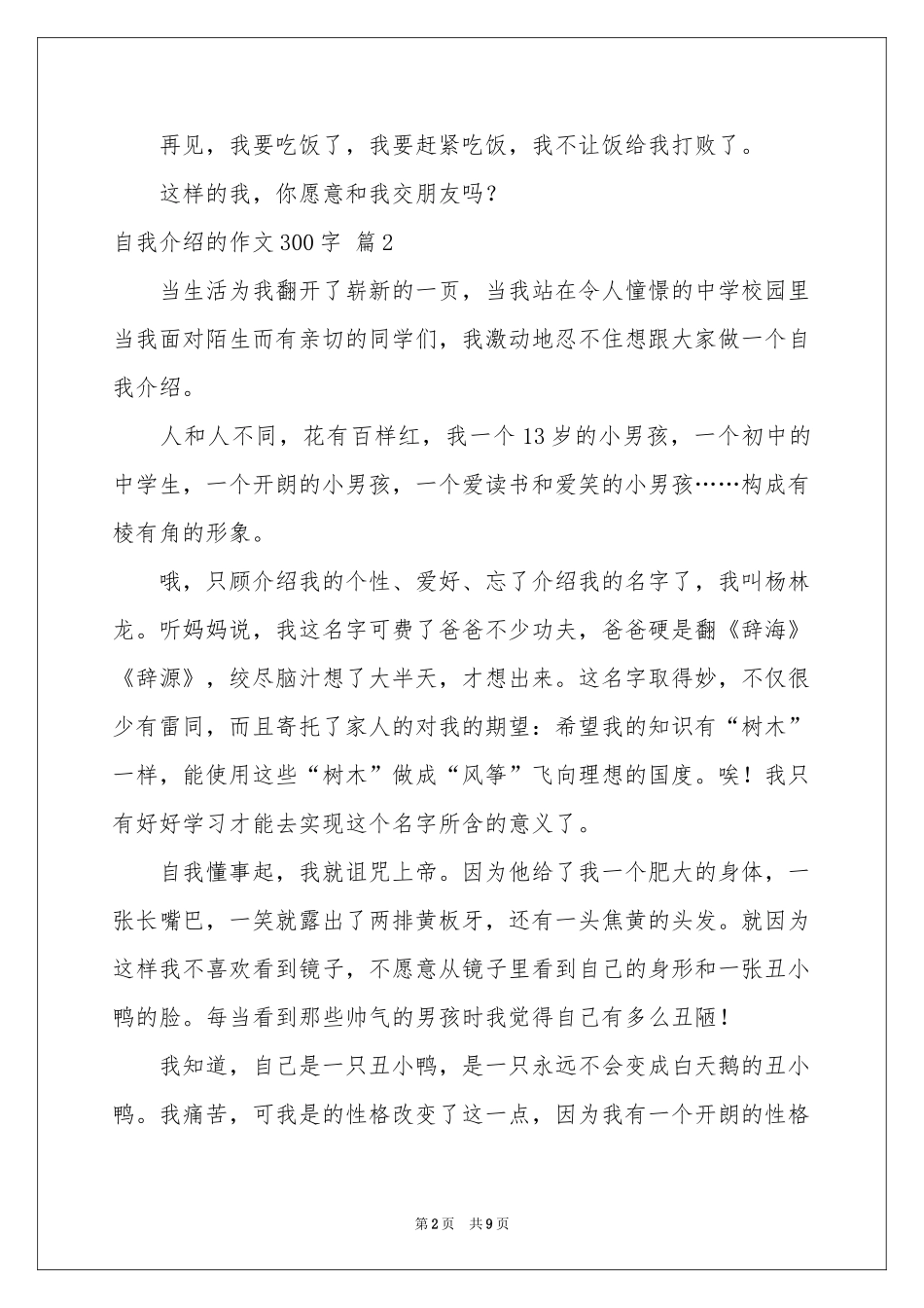 自我介绍的作文300字汇编十篇_第2页