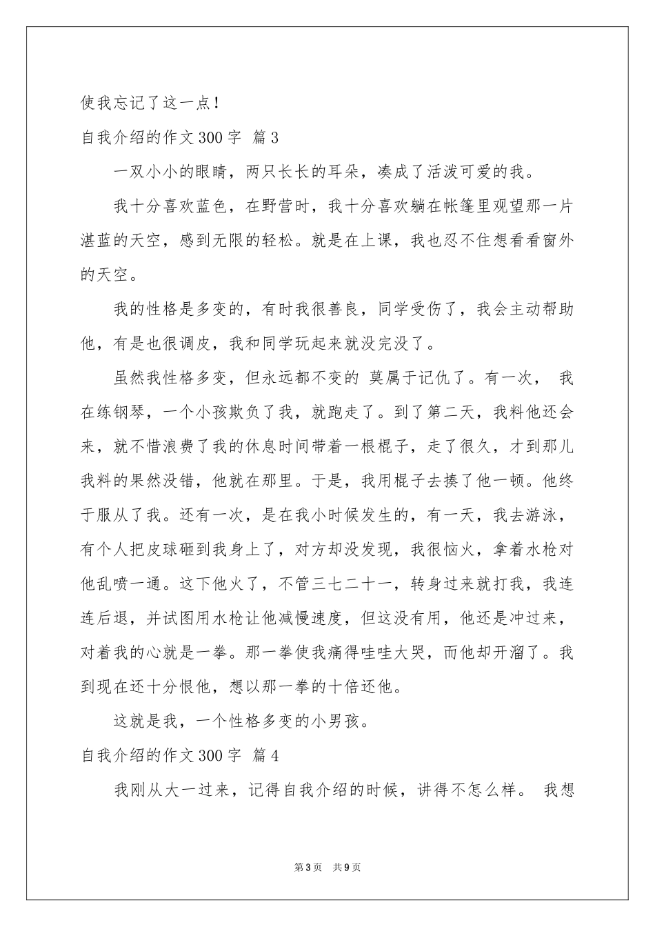自我介绍的作文300字汇编十篇_第3页