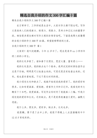 自我介绍的作文300字汇编十篇