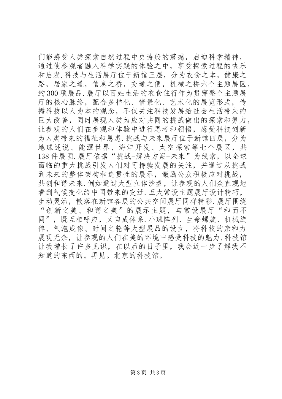 参观北京科技博物馆有感[推荐]_第3页